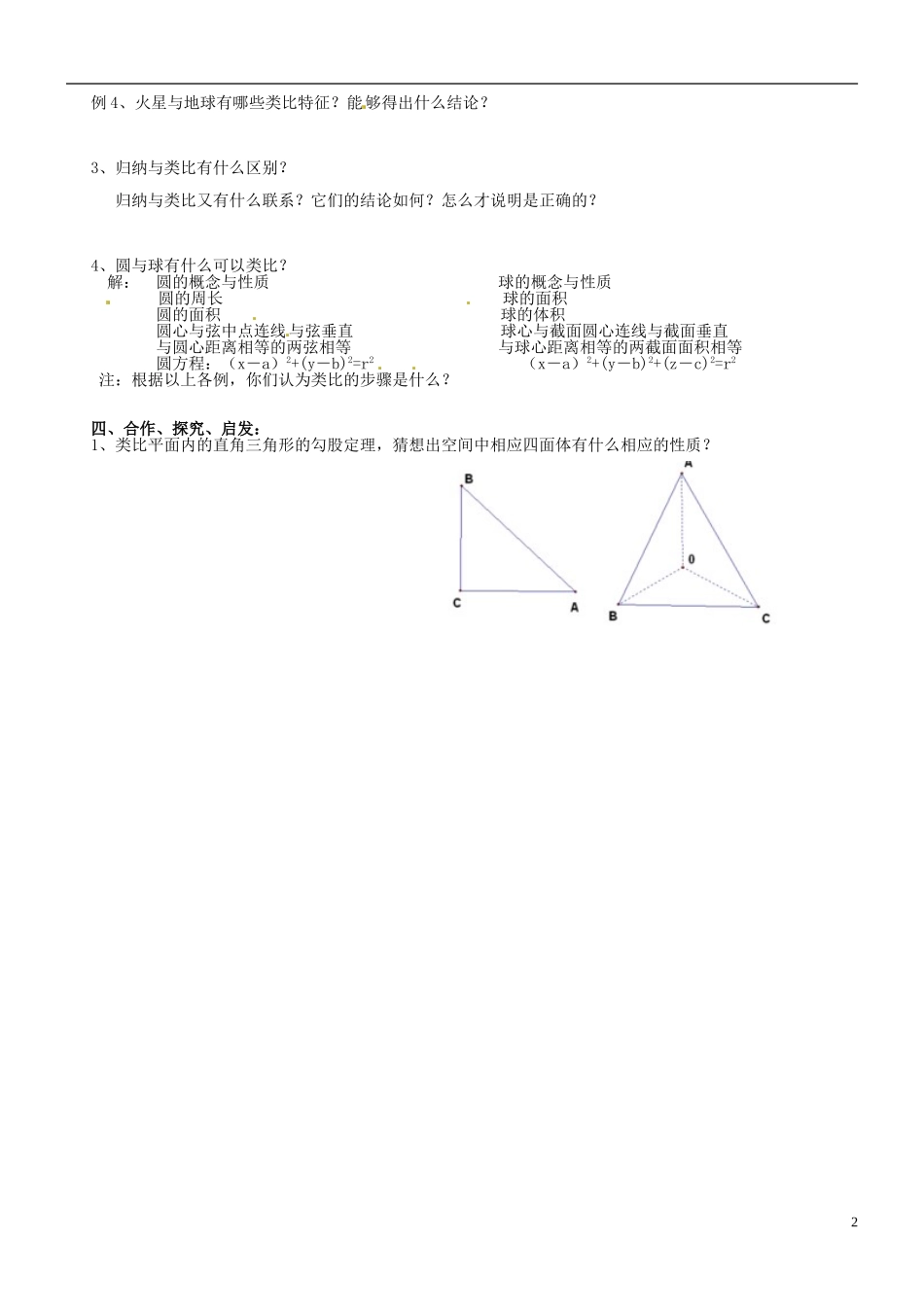 四川省宣汉县第二中学高中数学 第2章《合情推理》教案 新人教A版选修1-2_第2页