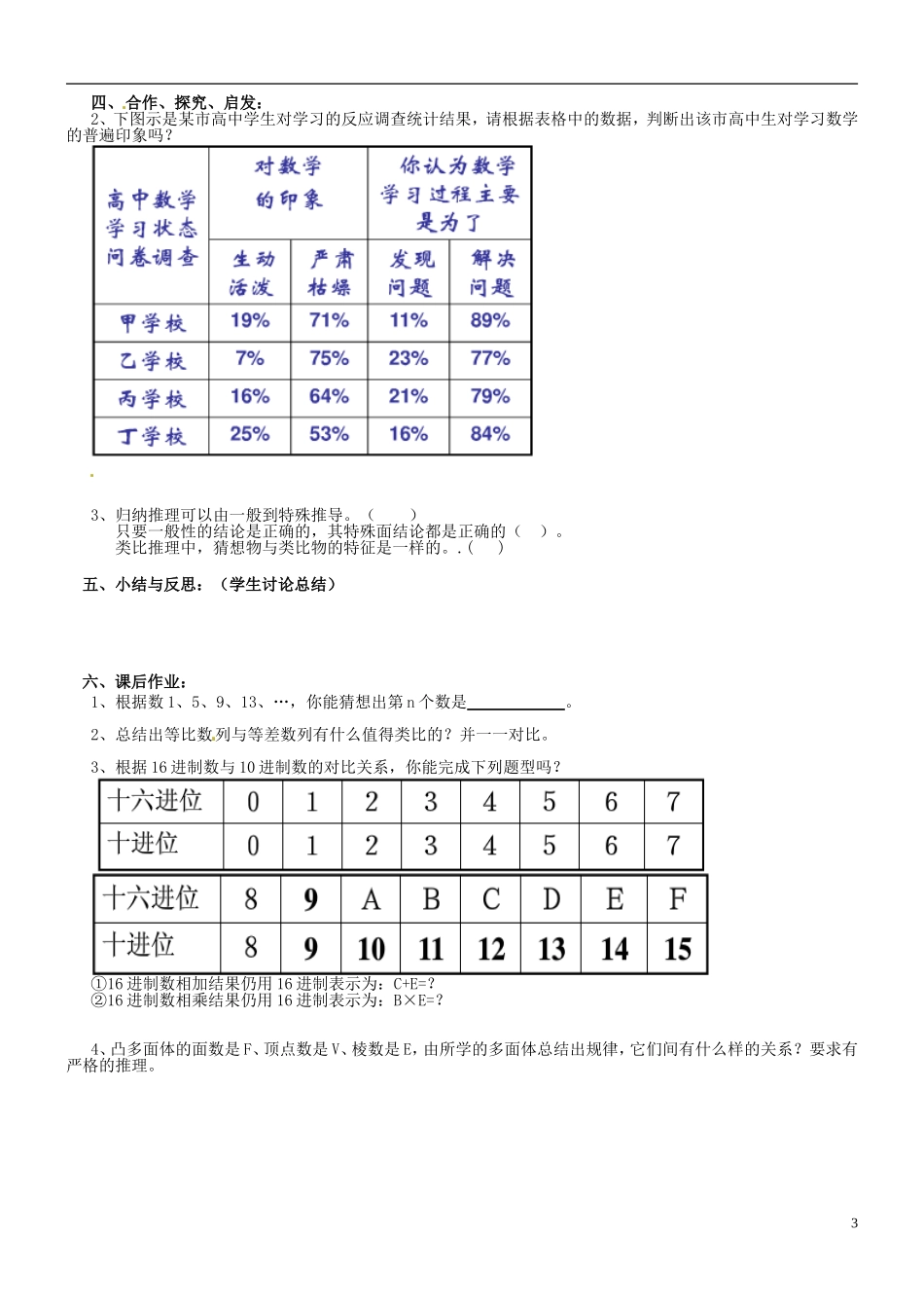 四川省宣汉县第二中学高中数学 第2章《合情推理》教案 新人教A版选修1-2_第3页