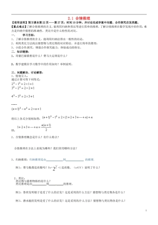 四川省宣汉县第二中学高中数学 第2章《合情推理》教案 新人教A版选修1-2