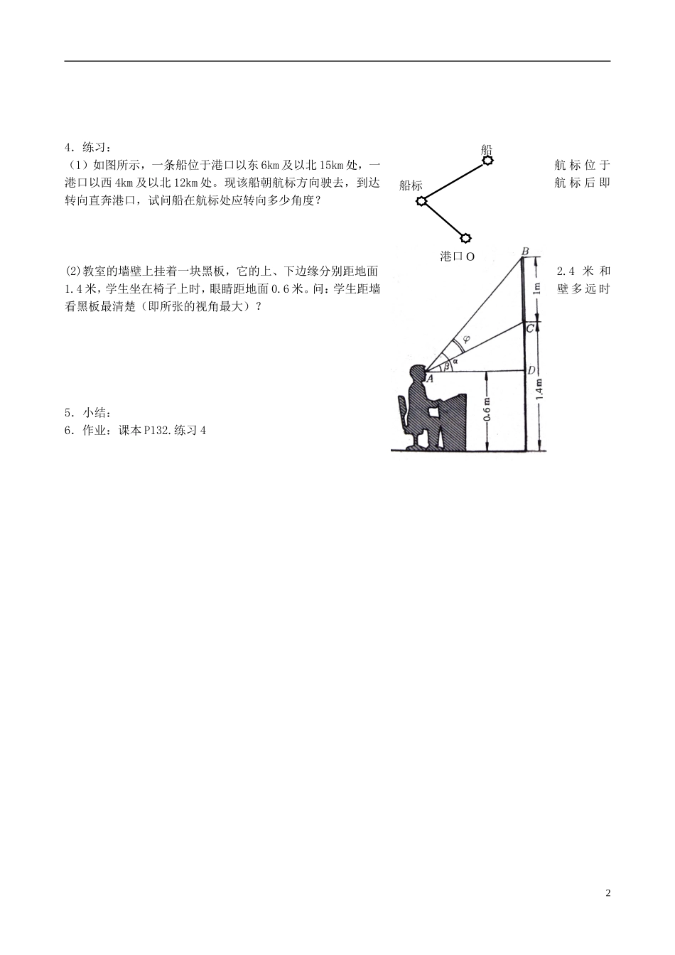 广东省佛山市第三中学高二数学上册《直线方程的应用》教学设计 新人教版_第2页