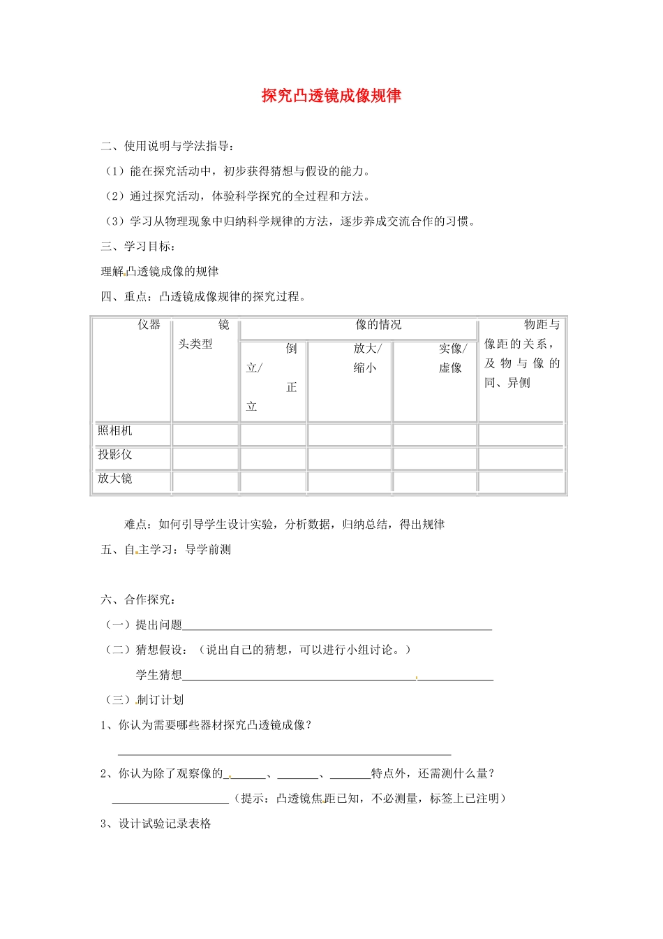 山东省泰安市岱岳区徂徕镇第一中学八年级物理上册 3.3 探究凸透镜成像规律导学案（无答案） 新人教版_第1页