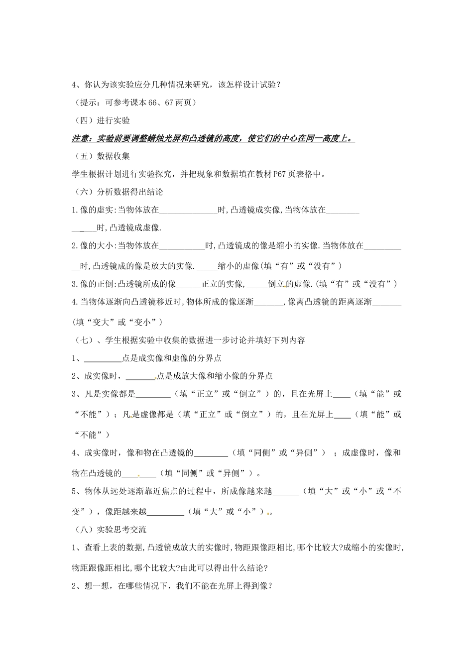 山东省泰安市岱岳区徂徕镇第一中学八年级物理上册 3.3 探究凸透镜成像规律导学案（无答案） 新人教版_第2页