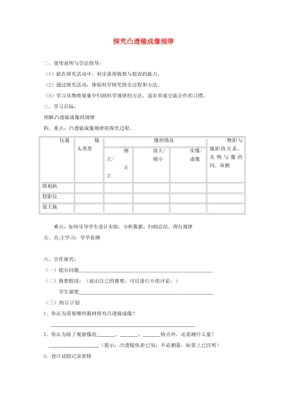 山东省泰安市岱岳区徂徕镇第一中学八年级物理上册 3.3 探究凸透镜成像规律导学案（无答案） 新人教版