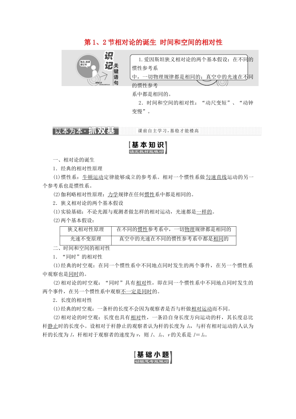 高中物理 第十五章 相对论简介 第1、2节 相对论的诞生 时间和空间的相对性讲义（含解析）新人教版选修3-4-新人教版高二选修3-4物理教案_第1页