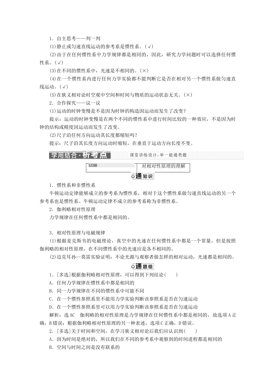 高中物理 第十五章 相对论简介 第1、2节 相对论的诞生 时间和空间的相对性讲义（含解析）新人教版选修3-4-新人教版高二选修3-4物理教案_第2页