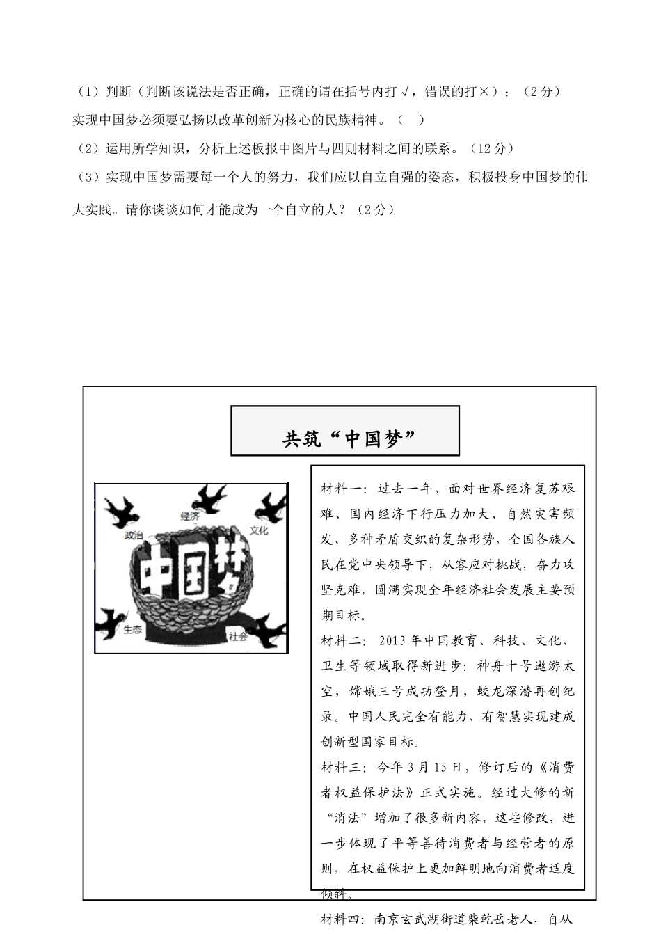 中考政治 九年级 3.1复习讲学稿-人教版初中九年级全册语文学案_第2页