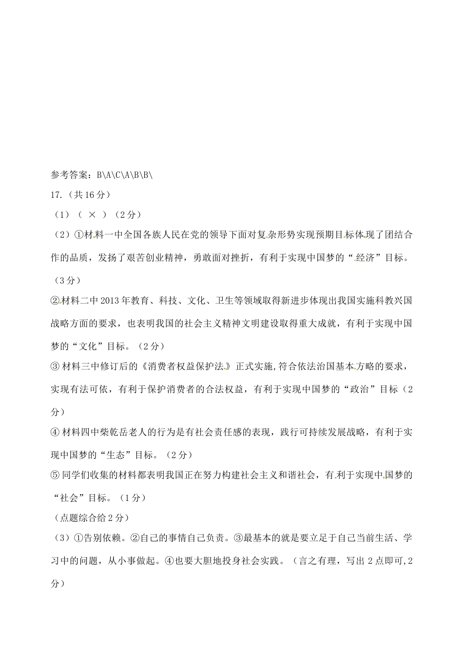 中考政治 九年级 3.1复习讲学稿-人教版初中九年级全册语文学案_第3页