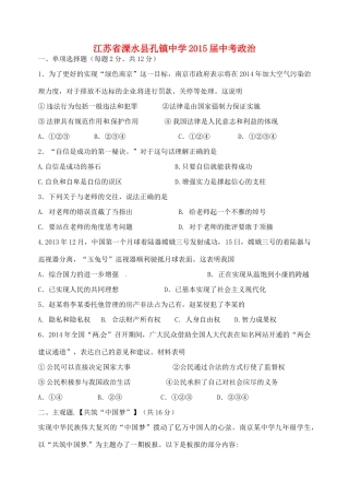 中考政治 九年级 3.1复习讲学稿-人教版初中九年级全册语文学案