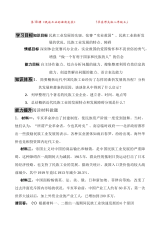 八年级历史上第18课《民族工业的曲折发展》学案华东师大版