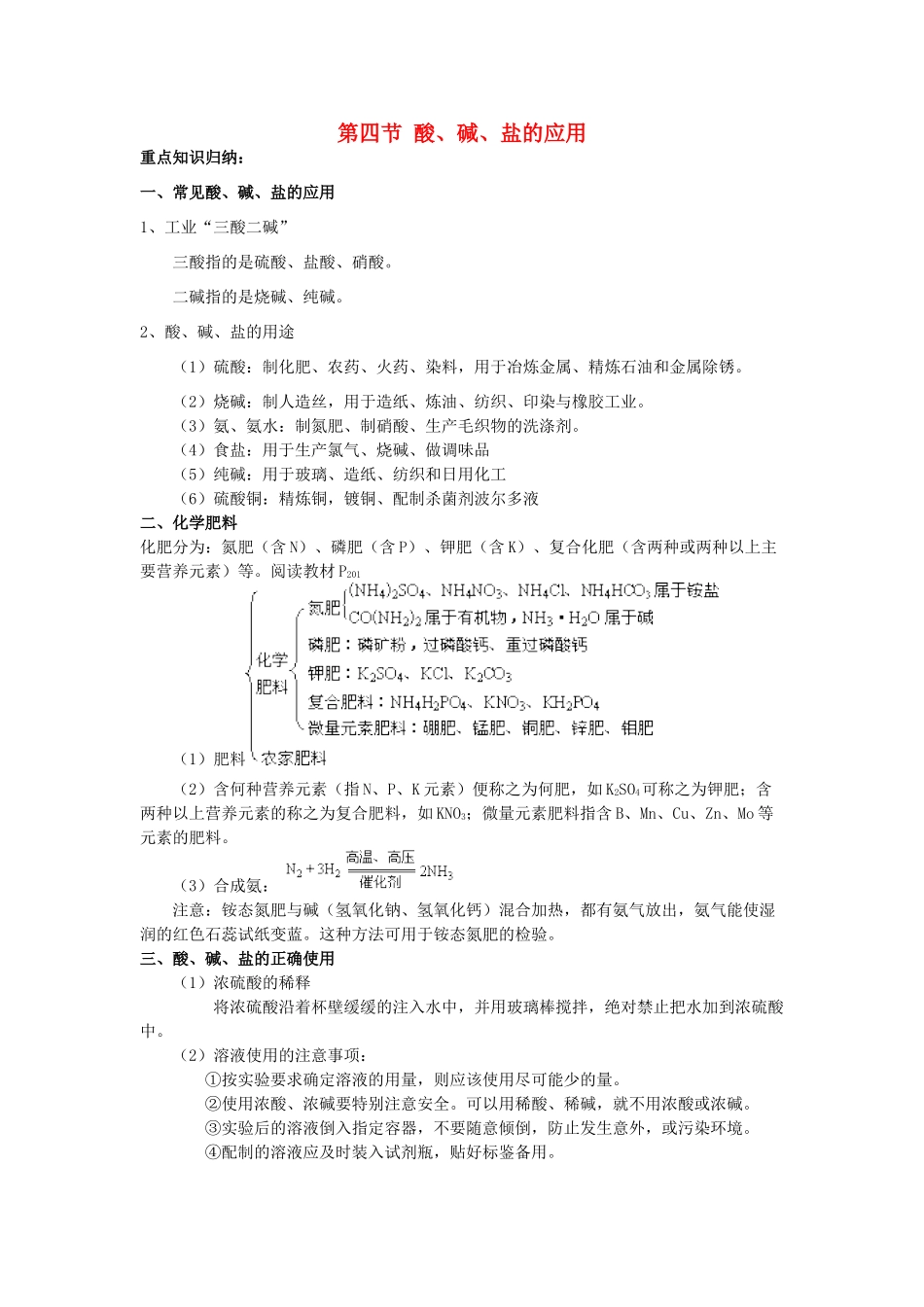 2013年九年级化学全册 7.4 酸教案 沪教版_第1页
