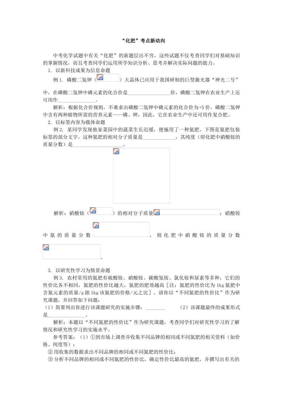 2013年九年级化学全册 7.4 酸教案 沪教版_第2页