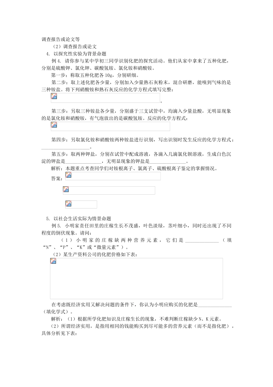 2013年九年级化学全册 7.4 酸教案 沪教版_第3页