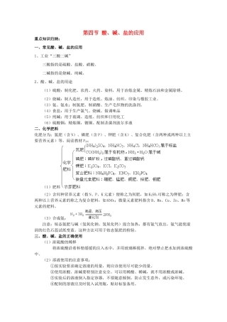 2013年九年级化学全册 7.4 酸教案 沪教版