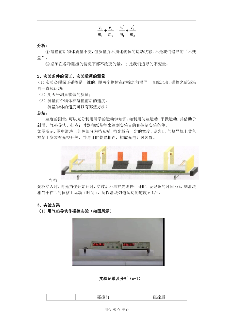 高中物理：1.2 动量守恒定律（1） 教案（鲁科版选修3-5）_第2页