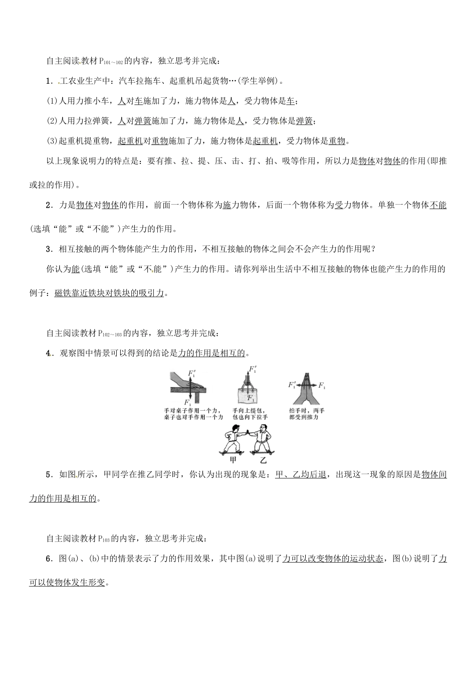 八年级物理全册 第6章 第1节 力学案 （新版）沪科版-（新版）沪科版初中八年级全册物理学案_第2页