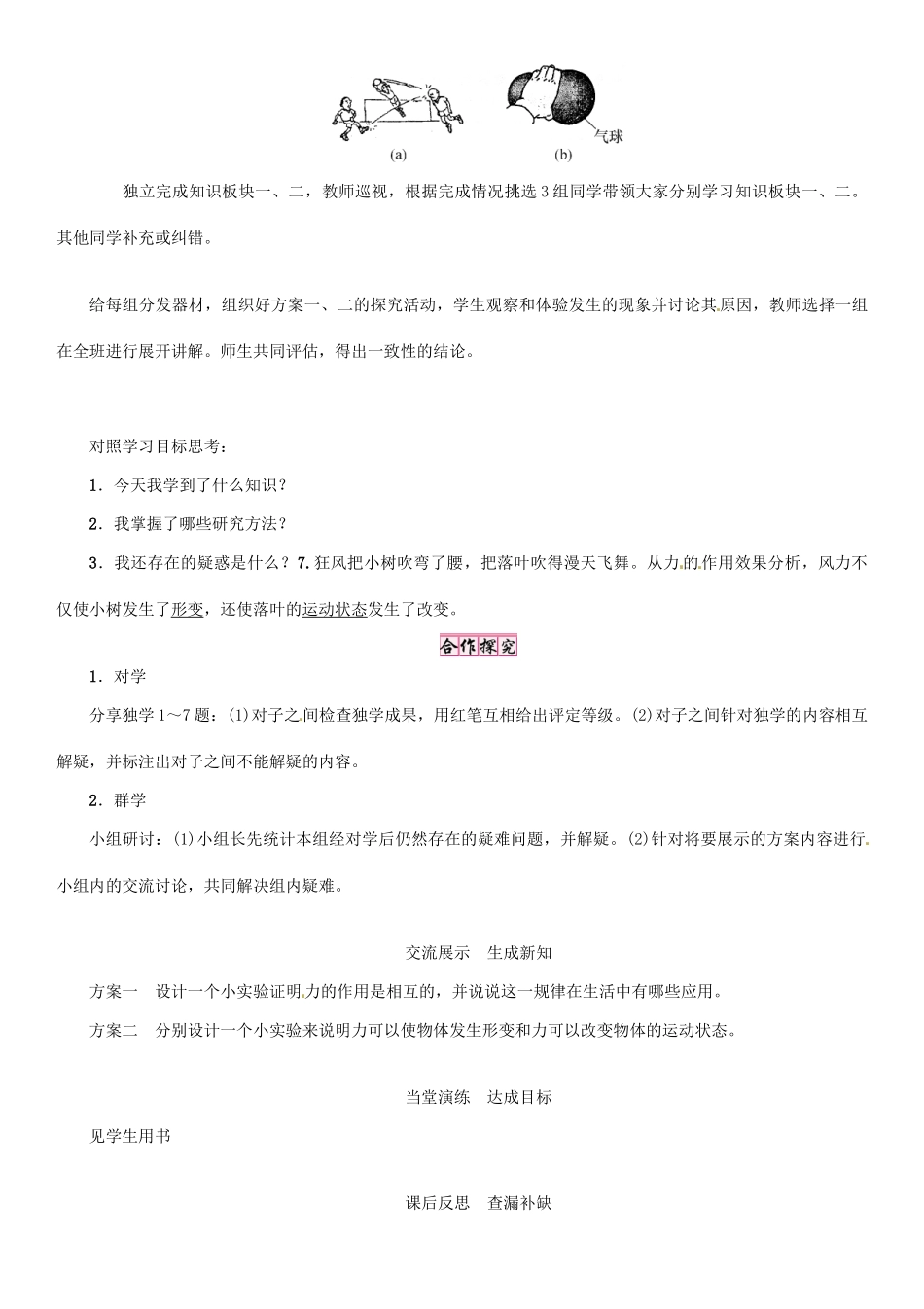 八年级物理全册 第6章 第1节 力学案 （新版）沪科版-（新版）沪科版初中八年级全册物理学案_第3页