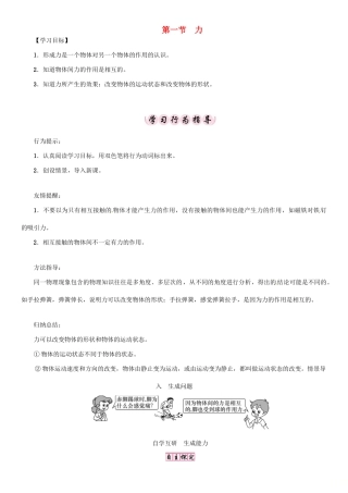 八年级物理全册 第6章 第1节 力学案 （新版）沪科版-（新版）沪科版初中八年级全册物理学案