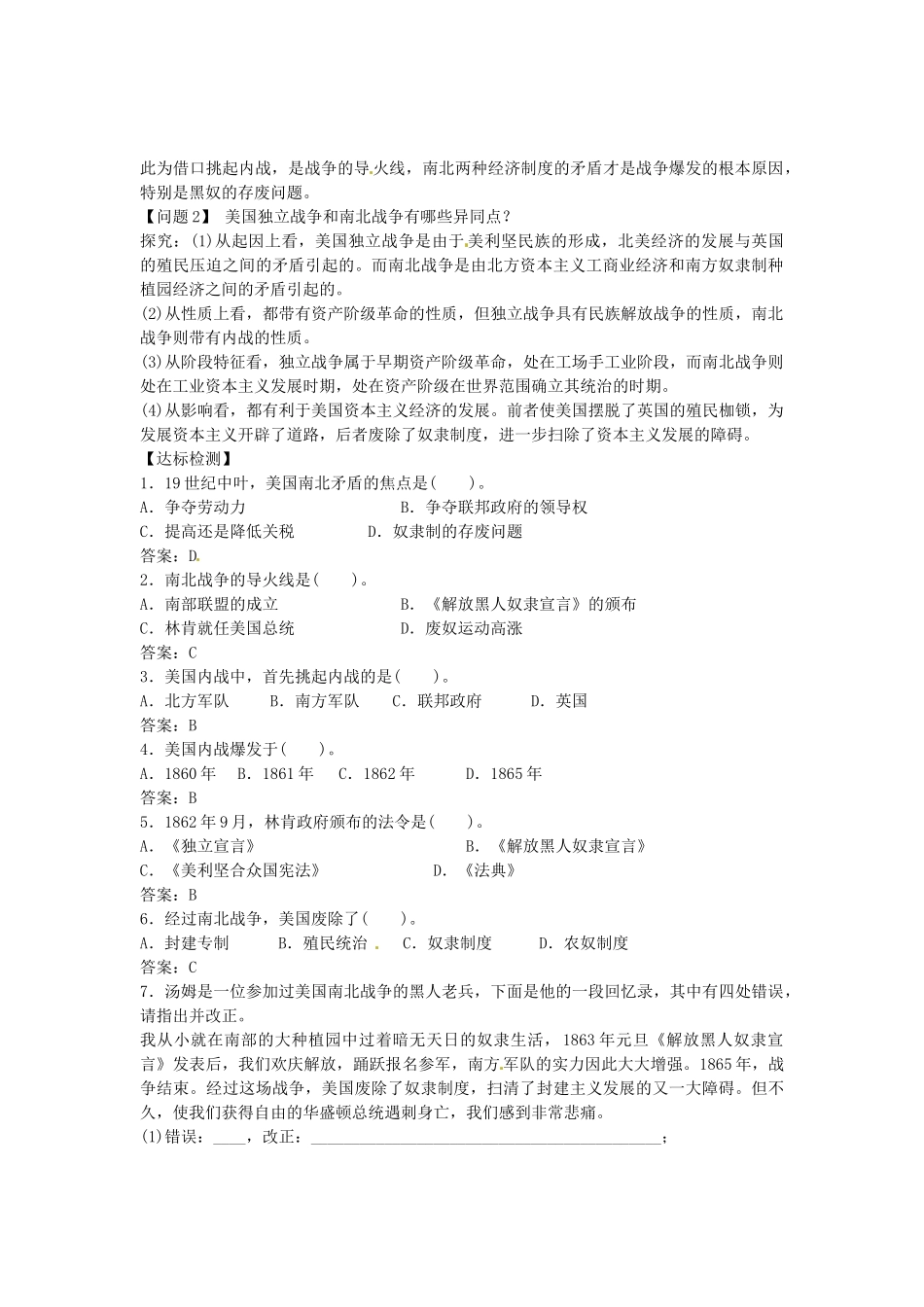 九年级历史上册 第18课 美国南北战争导学案2 新人教版-新人教版初中九年级上册历史学案_第2页