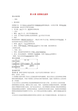九年级历史上册 第18课 美国南北战争导学案2 新人教版-新人教版初中九年级上册历史学案