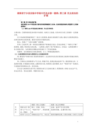 湖南省宁乡县实验中学高中历史 第三课 民主政治的扩展提纲 人民版必修1