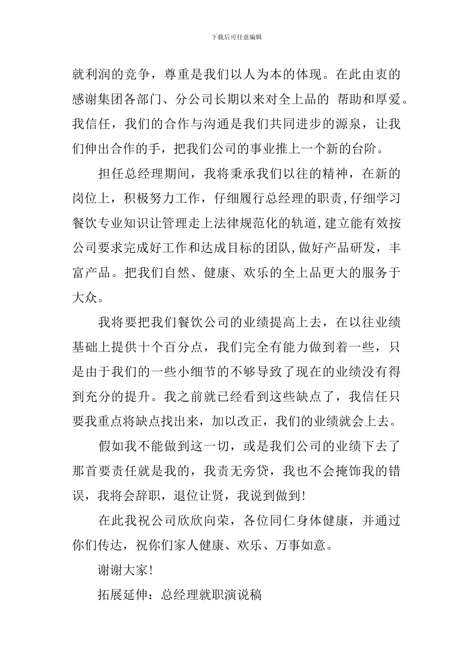 餐饮经理就职演讲稿范文_第2页