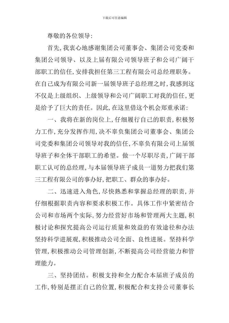 餐饮经理就职演讲稿范文_第3页