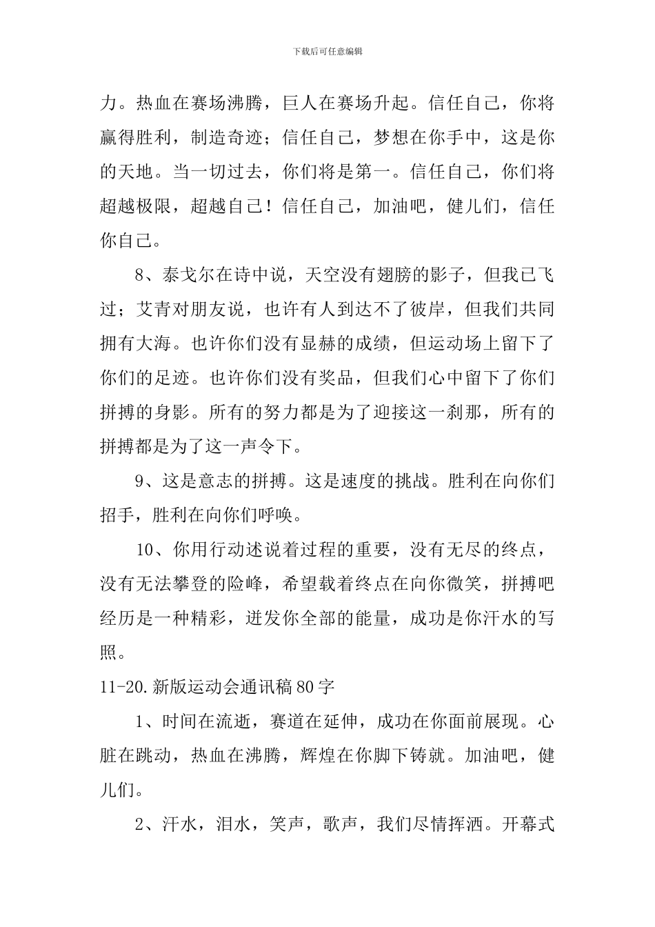 新版运动会通讯稿80字_第2页