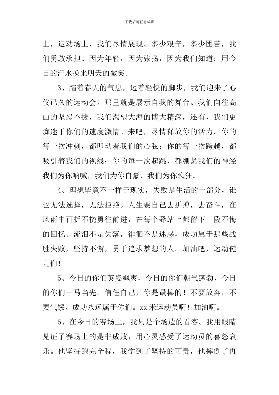 新版运动会通讯稿80字_第3页