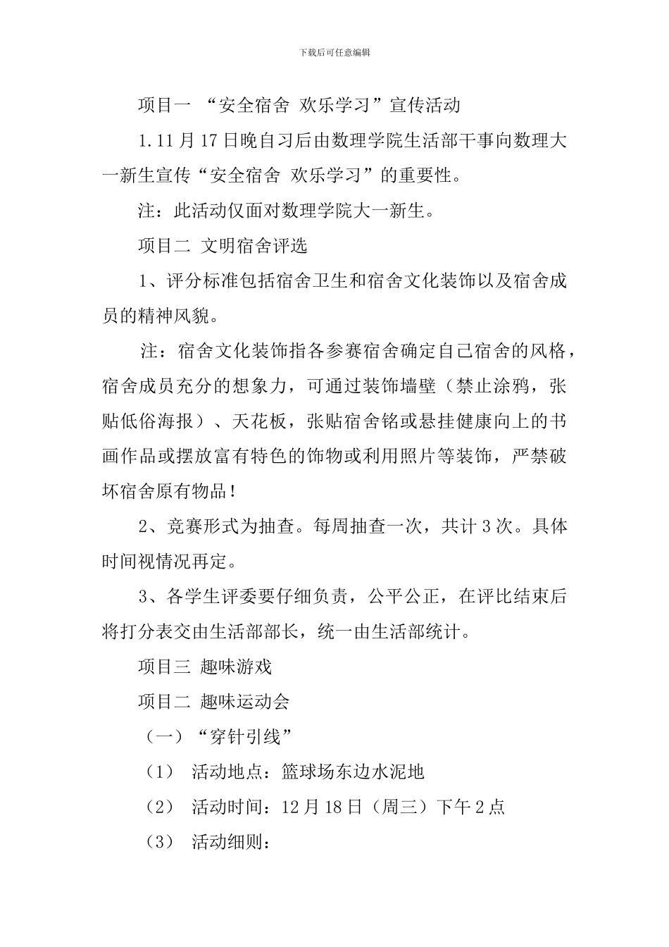 宿舍文化节活动策划书_第3页