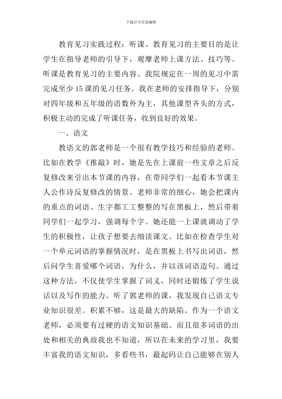 师范生见习报告_第2页