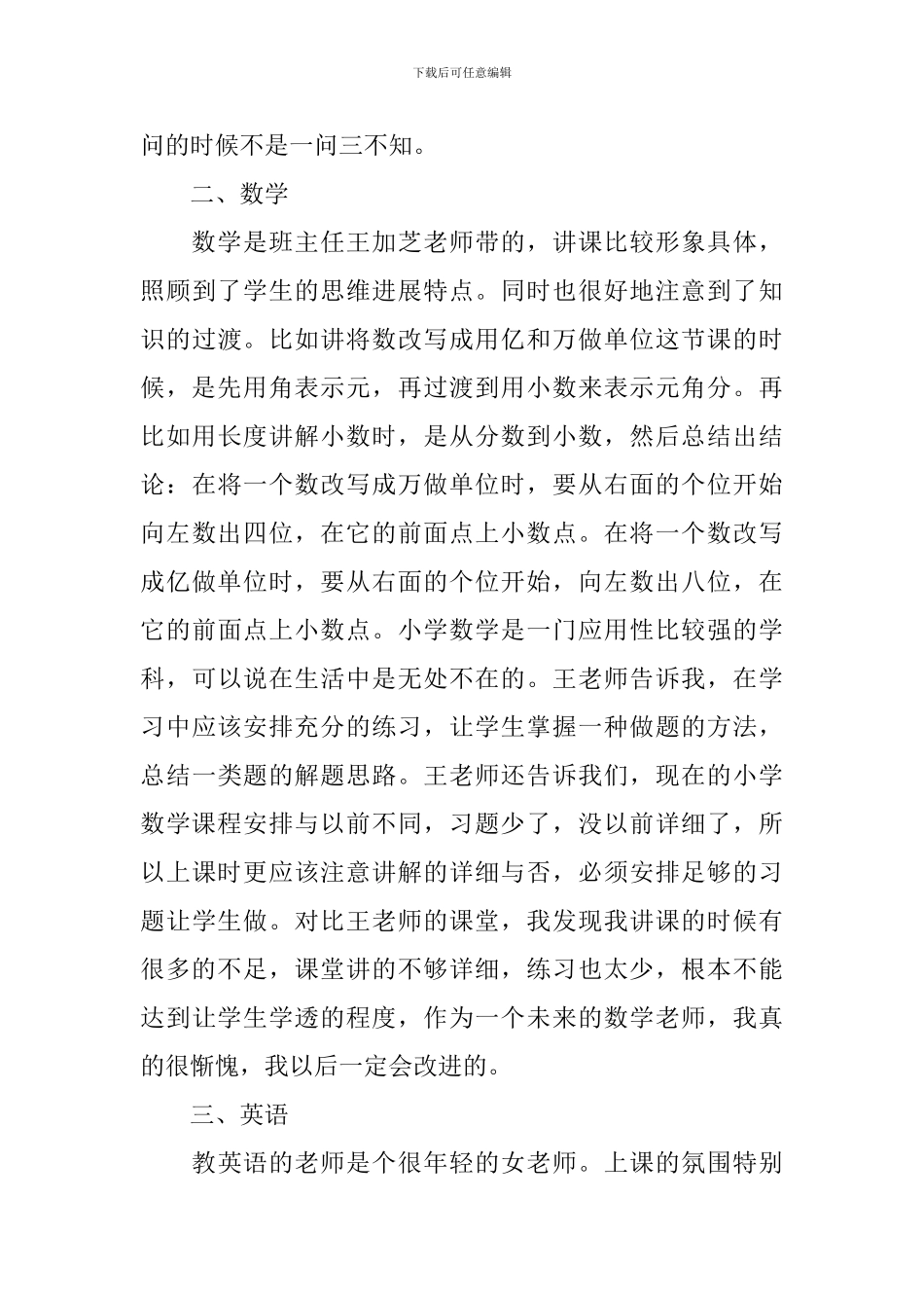 师范生见习报告_第3页