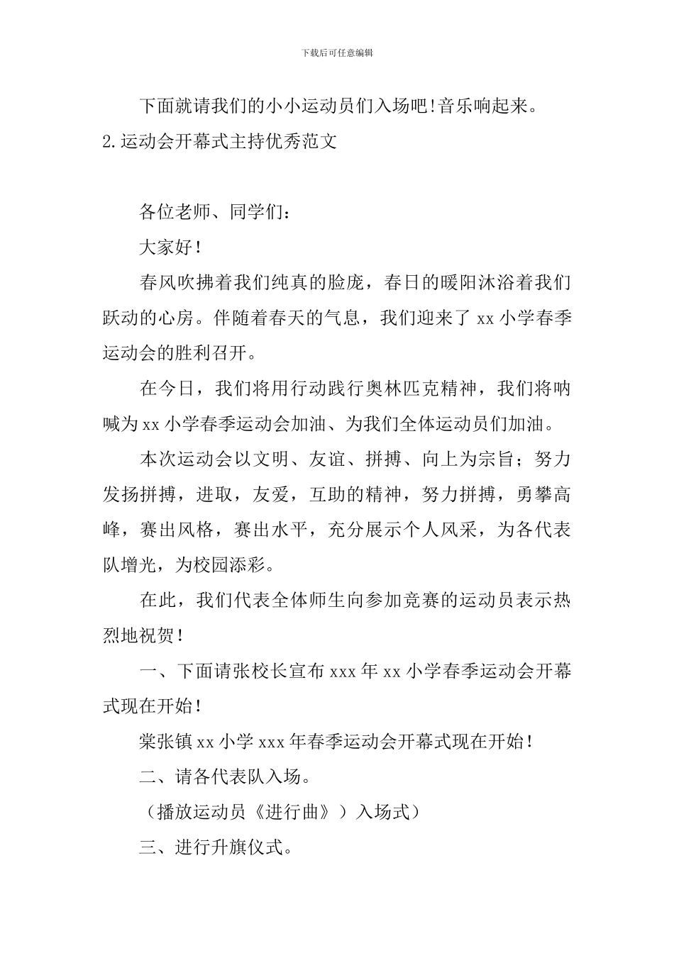 运动会开幕式主持优秀范文_第2页