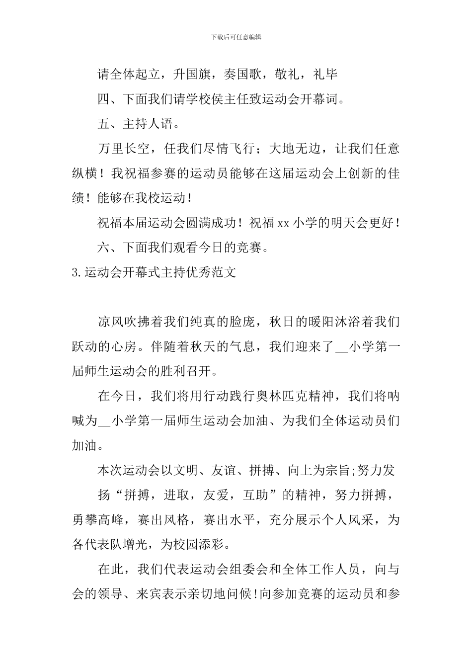 运动会开幕式主持优秀范文_第3页