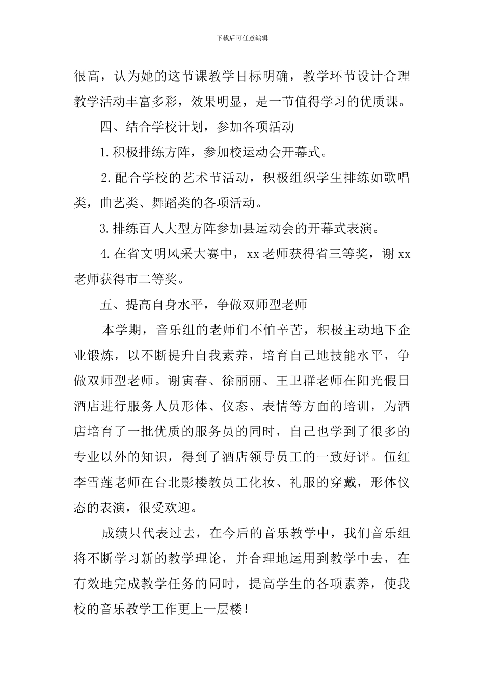 第一学期音乐教研组的工作总结_第2页