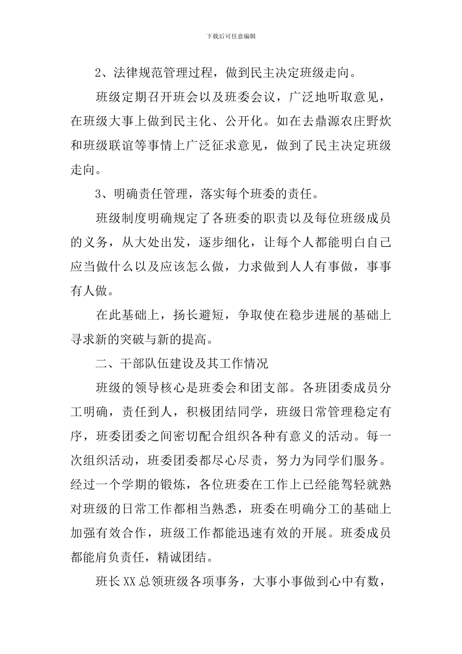 大学班长的个人述职报告范文_第2页