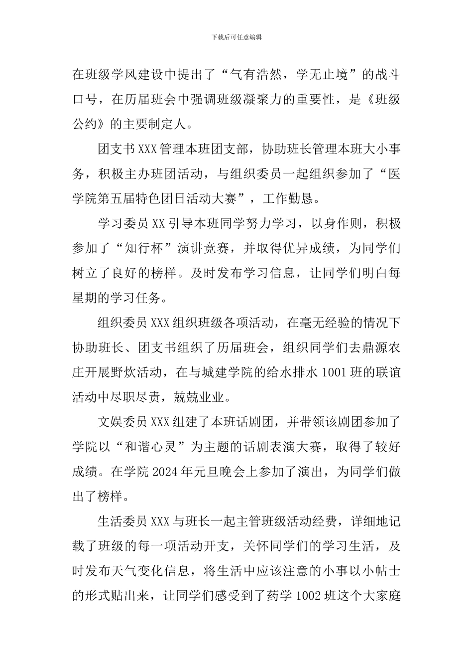 大学班长的个人述职报告范文_第3页