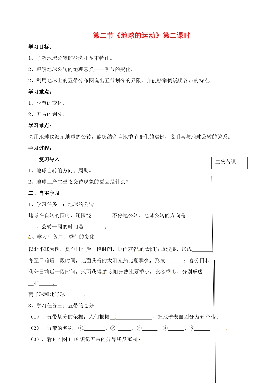 七年级地理上册 1.2 地球的运动导学案 新人教版-新人教版初中七年级上册地理学案_第1页