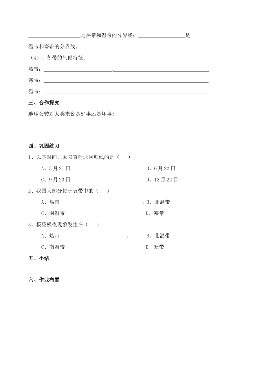 七年级地理上册 1.2 地球的运动导学案 新人教版-新人教版初中七年级上册地理学案_第2页