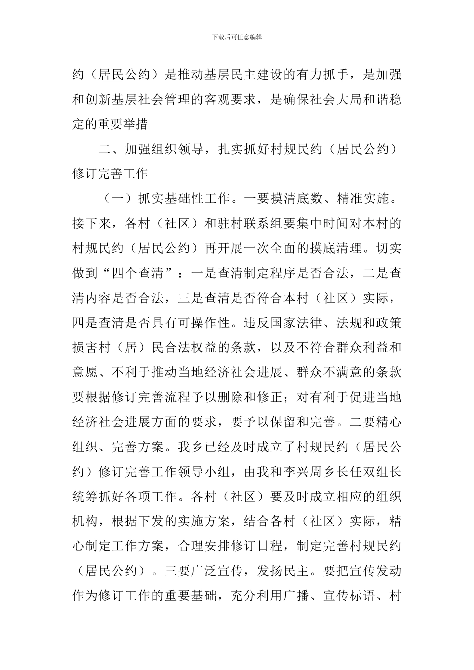 村规民约修订完善工作动员会讲话稿_第3页