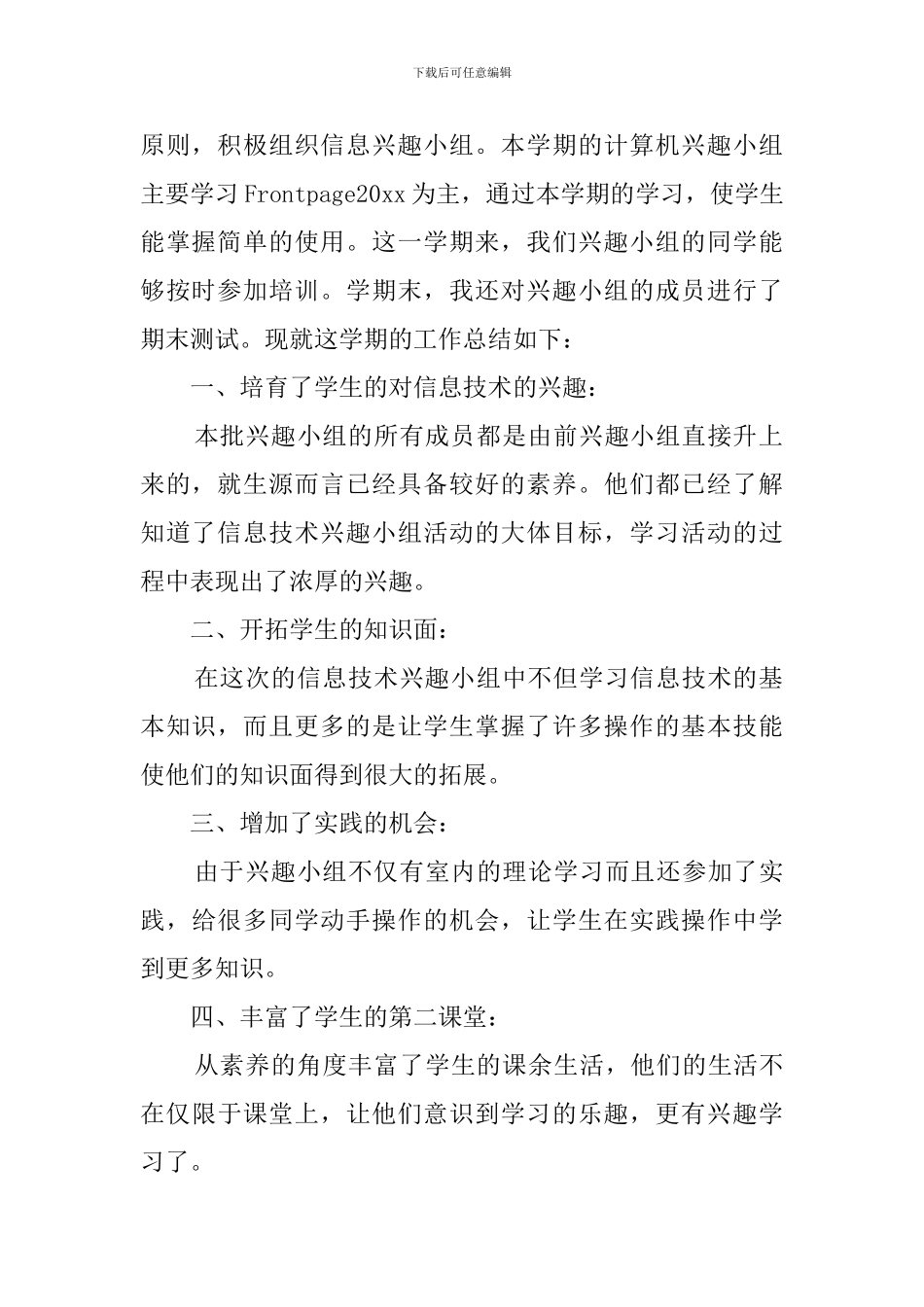 2024兴趣小组活动总结_第2页