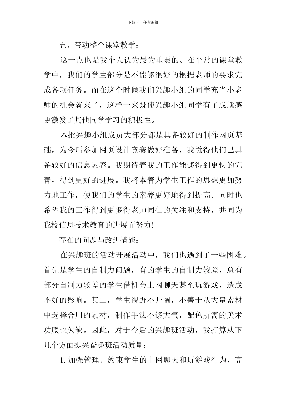 2024兴趣小组活动总结_第3页