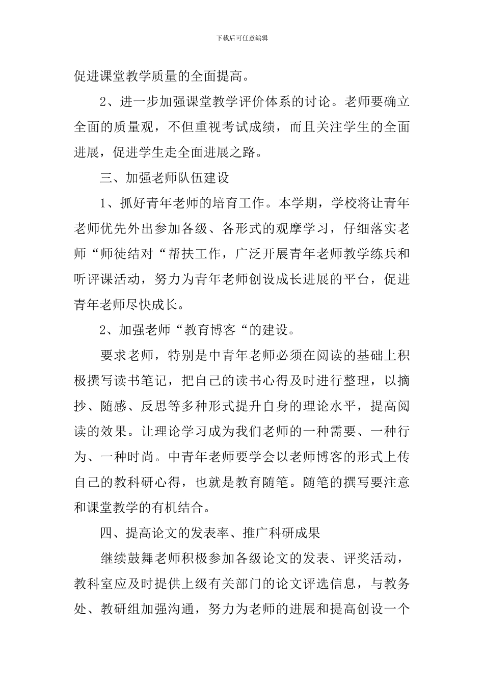 教科室工作计划合集9篇_第2页
