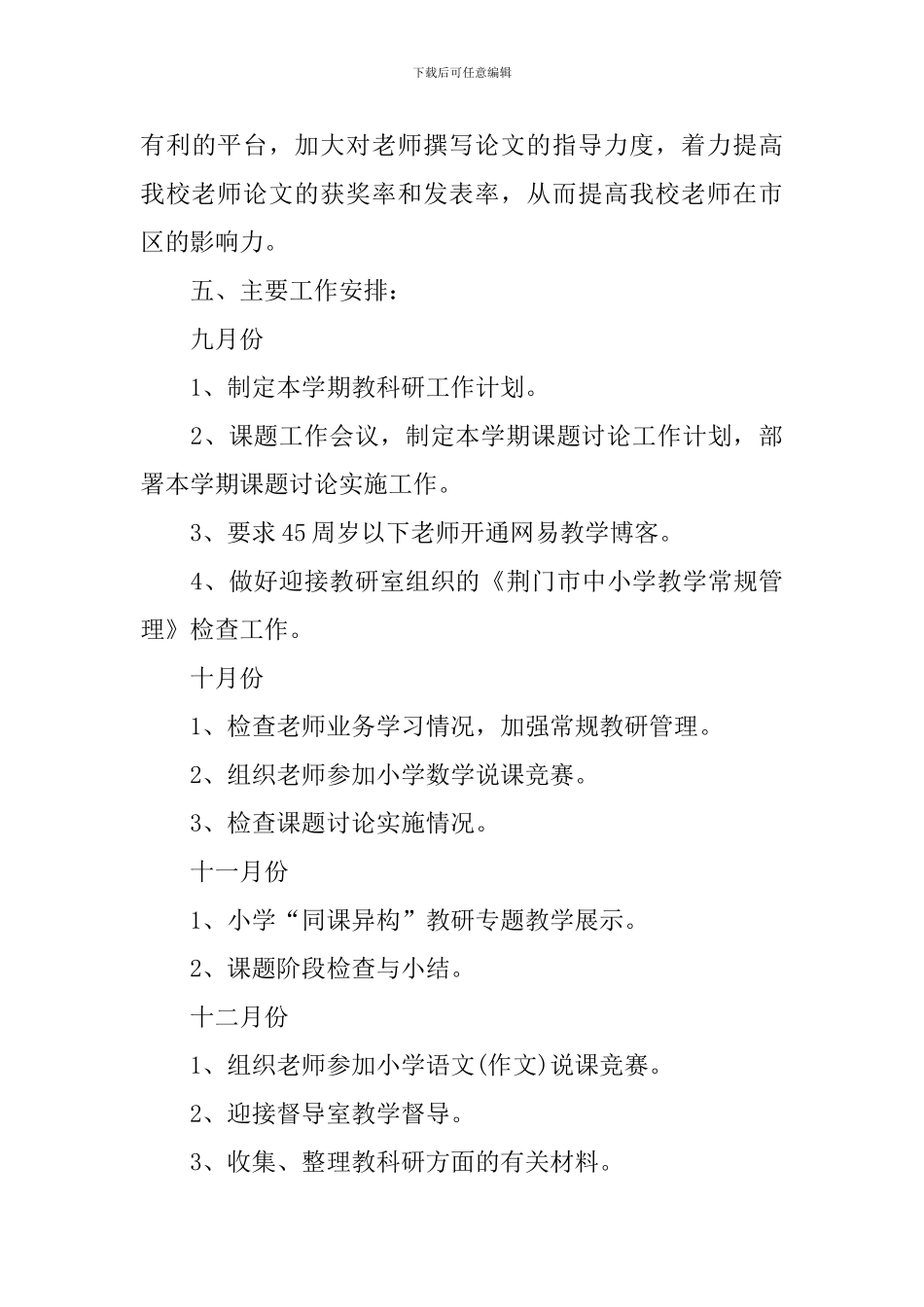 教科室工作计划合集9篇_第3页