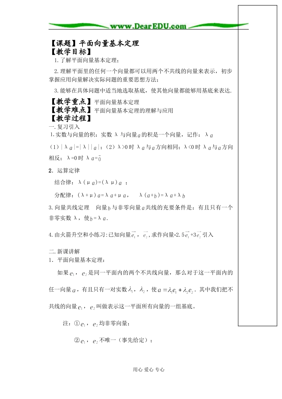 苏教版必修4高中数学平面向量的坐标运算和数量积教案_第1页