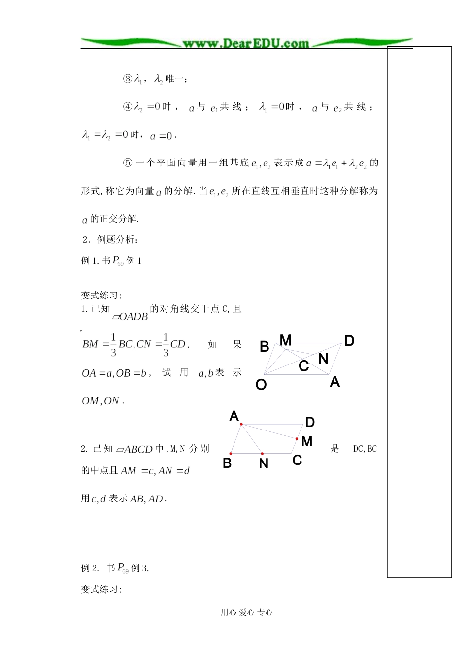 苏教版必修4高中数学平面向量的坐标运算和数量积教案_第2页