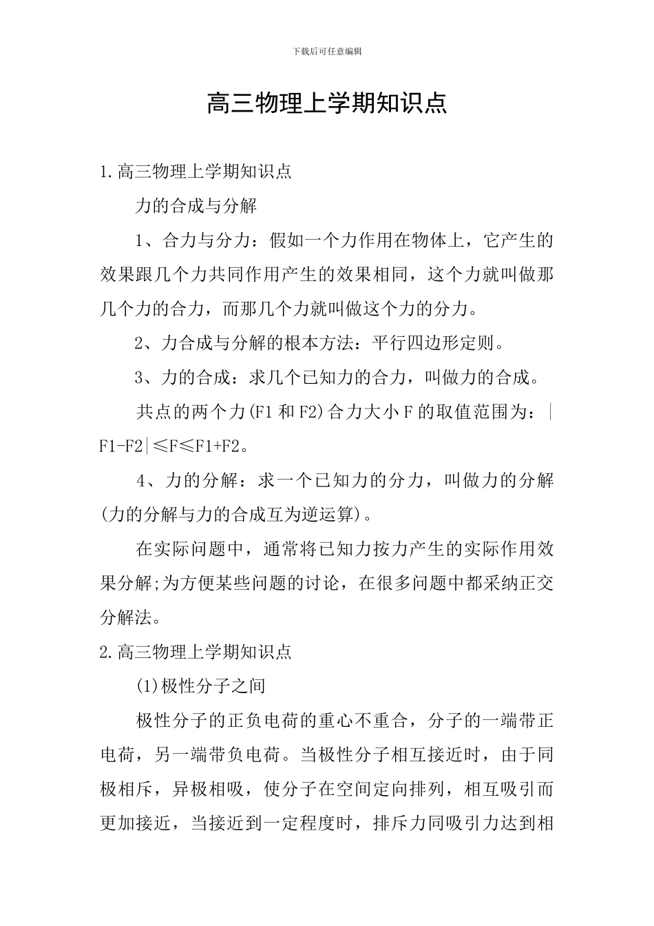 高三物理上学期知识点_第1页