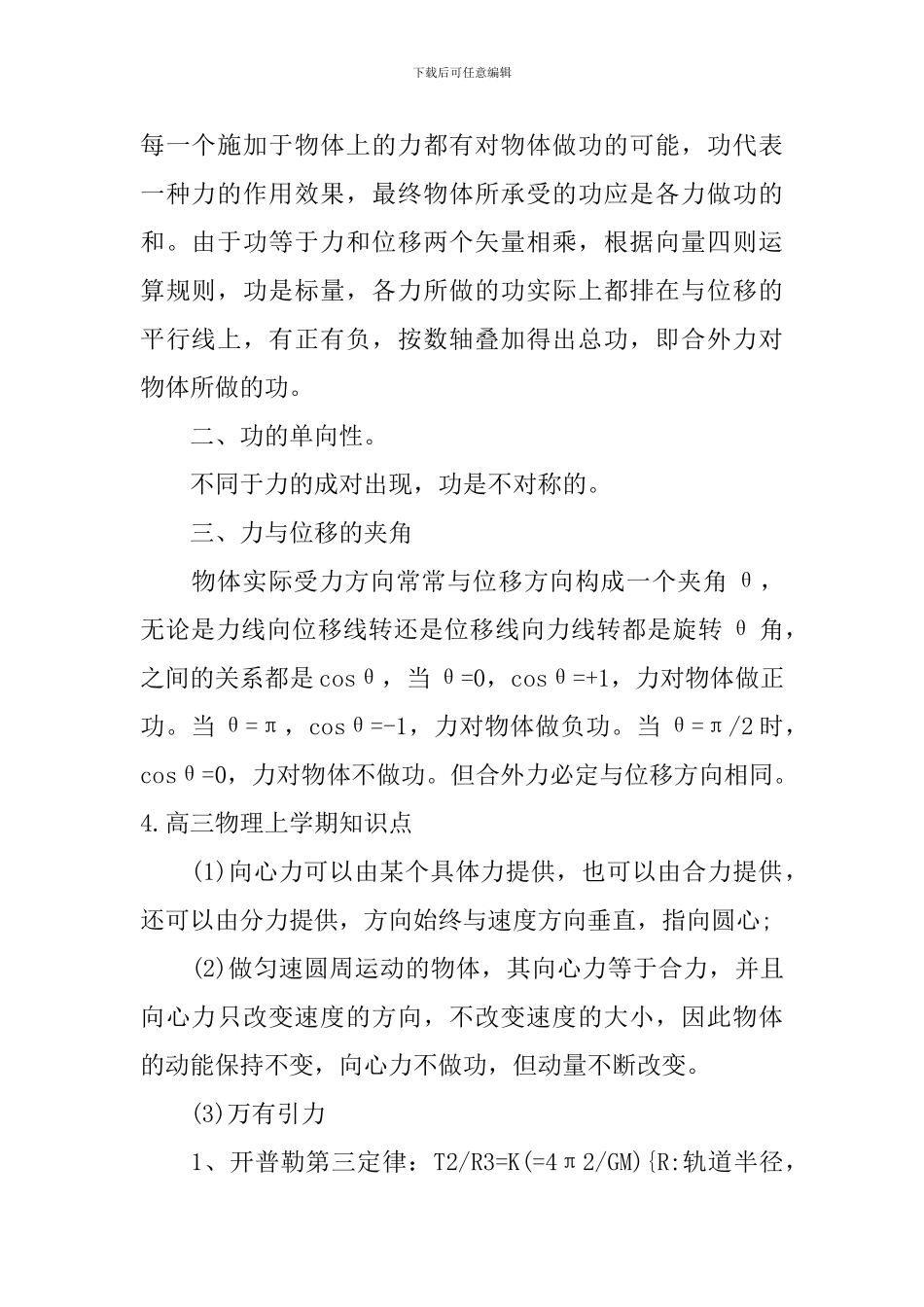 高三物理上学期知识点_第3页