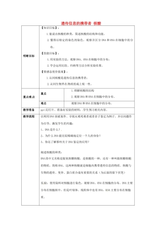 云南省师范大学五华区实验中学高中生物 第二章 组成细胞的分子 第三节 遗传信息的携带者 核酸教案 新人教版必修1