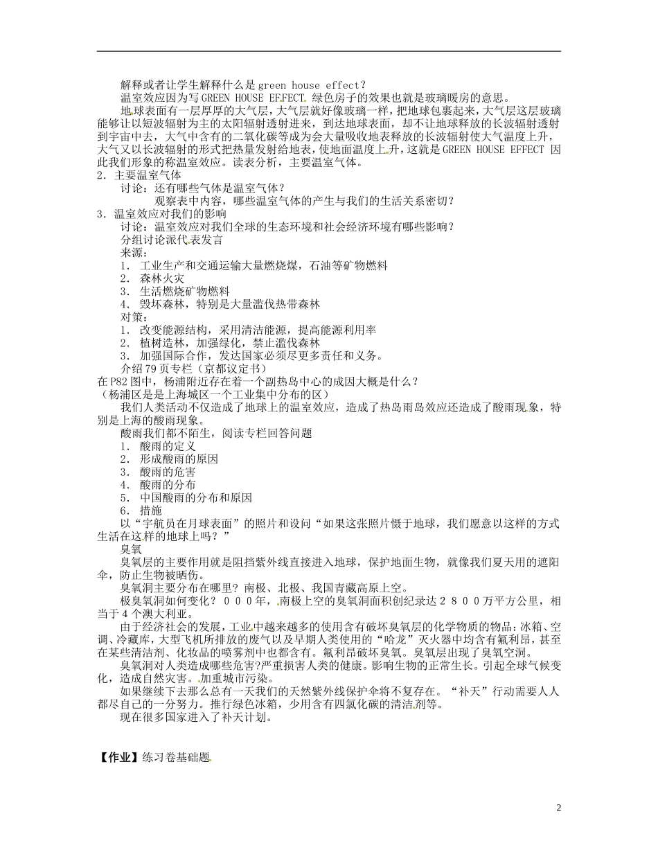 上海市上海理工大学附属中学高一地理 专题12 人类活动与气候复习教案_第2页