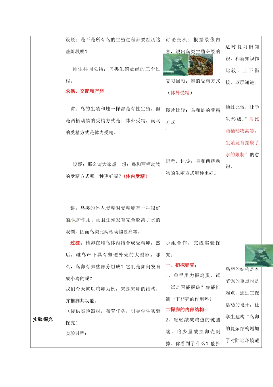 2014年秋八年级生物上册 第4单元 第2章 第3节 鸟的生殖和发育教案1 （新版）济南版_第3页